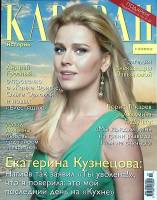 Журнал Караван историй 2016 № 4, апрель Москва Мягкая обл. 192 с. С цв илл