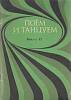 Книга Поем и танцуем (Выпуск 47) 1977 , Москва Мягкая обл. 62 с. С ч/б илл