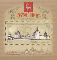 2012-068  Блок Россия За усердие Николай II  1150 лет Ростову III O
