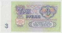 Банкнота СССР   3 рубля 1961 год "Вид на Московский Кремль со стороны Замоскворечья"(Эч 6343825), AU