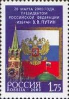 2000-039 Марка Россия Кремль и флаг  Избрание Прездента Российской Федерации В.В. Путина III O