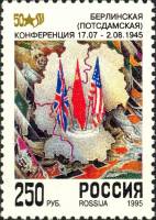 (1995-023) Марка Россия "Потсдамская конференция"   50 лет Победы III O