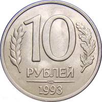 1993лмд, магнитная Монета Россия 1993 год 10 рублей 1993 год Медь-Никель  XF