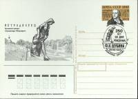 (1990-год) Почтовая карточка ом+сг СССР "Ф.И. Шубин, 250 лет"     ППД Марка