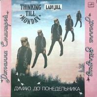 Пластинка виниловая Д. Стингрэй Думаю до понедельника Мелодия 300 мм. Excellent