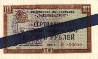() Банкнота Россия 1966 год 10  ""   UNC