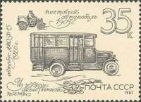 (1987-070) Марка СССР "Почтовый автобус"   Из истории отечественной почты III O