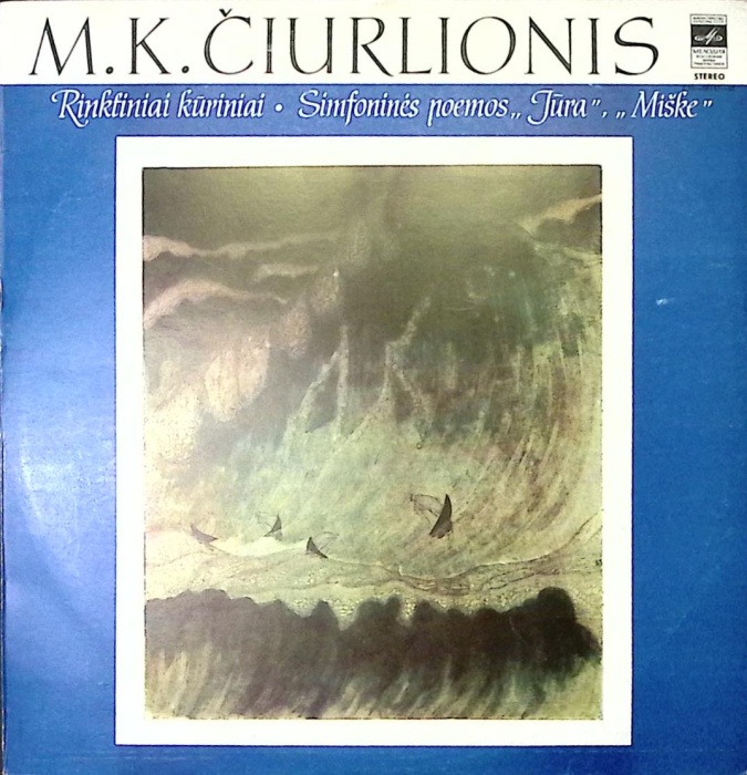 Пластинка виниловая , Море Мелодия 300 мм. Excellent