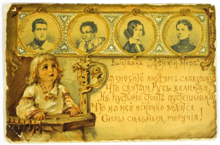 Открытка, почтовая карточка. Дозв. ценз. Спб. 31 окт 1903 г. Т-во Голике и Вильборгъ