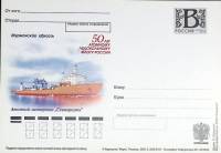 2009-год  Почтовая карточка с лит. В Россия 50 атом. лед. флоту. А\л "Севморпуть   ,  Марка