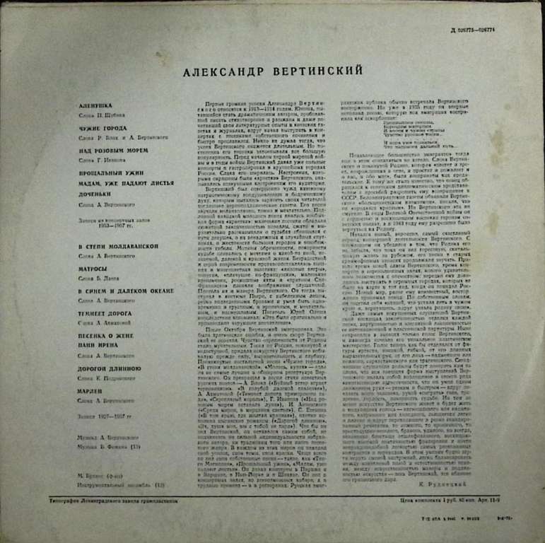 Пластинка виниловая , Алёнушка Мелодия 310 мм. (Сост. на фото)