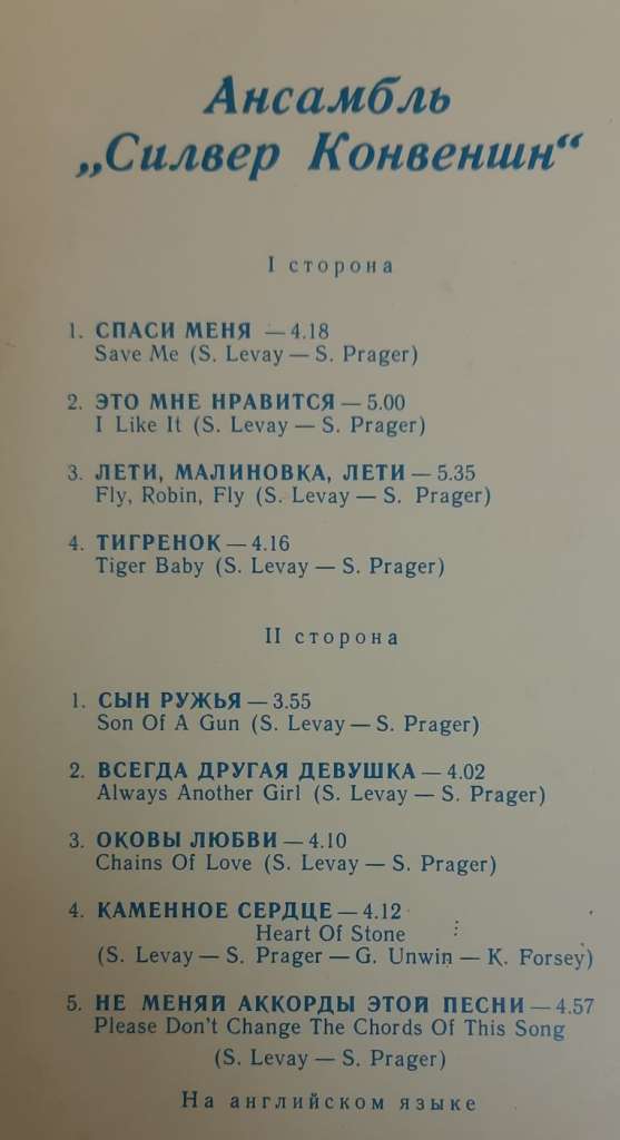 Пластинка виниловая Силвер Конвеншн Спаси меня Мелодия 300 мм. (Сост. отл.)