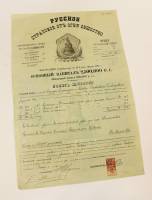 Страховой полис Русского СО 1891 год, выдан Яковлевым-Сновидовым, №693364, VF