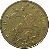 2003м Монета Россия 2003 год 50 копеек Рубч гурт, немагн Латунь  VF