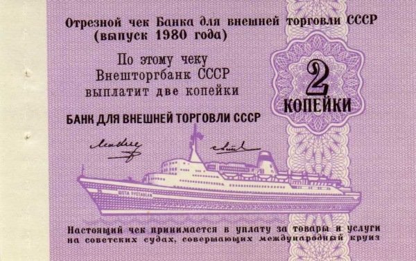 () Банкнота Россия 1980 год 2  &quot;&quot;   UNC