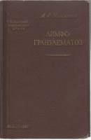 Книга Лимфо-гранулематоз 1958 А.Е. Успенская Москва Твёрдая обл. 152 с. С ч/б илл