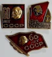 Набор значков знаков (3 шт.) СССР "СССР, 60 лет" На булавке 