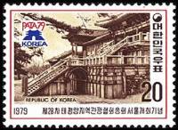 (№1979-1155) Марка Корея Южная 1979 год "Тихоокеанского Региона Конференция Ассоциации Туризма", Гаш