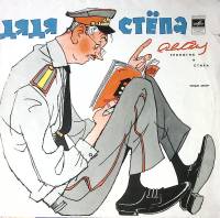 Пластинка виниловая С. Михалков Дядя Стёпа Мелодия 300 мм. Very good