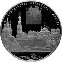 (007 спмд) Монета Россия 2016 год 200 рублей "Новодевичий монастырь"  Серебро Ag 925  PROOF