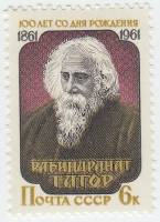 1961-052 Марка СССР Портрет   Рабиндранат Тагор. 100 лет со дня рождения III O