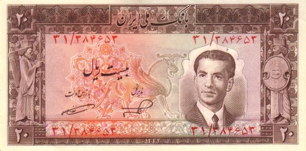 (№1953P-60) Банкнота Иран 1953 год &quot;20 Rials&quot;