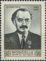 (1982-027) Марка Монголия "Г. Димитров"    100 лет со дня рождения Г. Димитрова III Θ