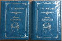 Книга Анна Каренина (2 тома) 2011 Л.Н. Толстой Москва Твёрдая обл. 1 400 с. Без илл.