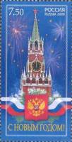 2008-094 Марка Россия Спасская башня Кремля  С Новым годом! I Θ