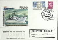 1983-год  Конверт спецгашение СССР Северный полюс -26   , Печать ПД Марка