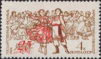 1962-004 Марка СССР Танцоры   Народные танцы III O