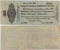 сер АА181-196 срок 01,06,1920 ГОСУДАРСТВЕННАГО Банкнота Омск Колчак 1919 год 25 рублей    XF