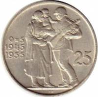 (1955) Монета Чехословакия 1955 год 25 крон "Освобождение Чехословакии. 10 лет" Серебро Ag 500  UNC