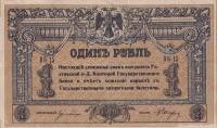 (серия В) Банкнота Ростов на Дону 1918 год 1 рубль    F