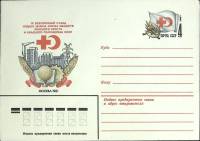 1981-063 Конверт ХМК с ОМ СССР IX съезд Союза Красного Креста и Красного Полумесяца   ,  Без гашения