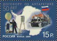 (2009-085) Марка Россия "Вездеход"   50 лет договору об Антарктике III O