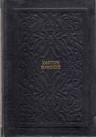 Книга Собрание сочинений (том 2) 1993 Г. Буассье СПб Твёрдая обл. 368 с. Без илл.