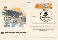 (1980-001) Почтовая карточка СССР "Центральный стадион.Киев"   Ø