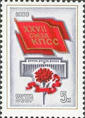(1986-)Набор СССР &quot;ХХVII съезд КПСС&quot;  III O