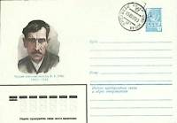 1980-год Конверт худож со стандарной маркой СССР А.С. Грин   ,  Марка