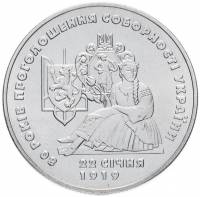015 Монета Украина 1999 год 2 гривны Соборность Украины  Нейзильбер  PROOF