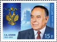 2013-042  Марка Россия Г.А. Алиев  Кавалеры ордена Андрея Первозванного III O
