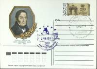 (1984-год) Почтовая карточка ом+сг СССР "О.И. Бове"      Марка