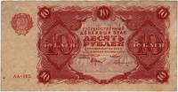(Герасимовский) Банкнота РСФСР 1922 год 10 рублей    XF