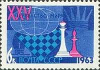 1963-062 Марка СССР Ферзь и слон Перф. рам. 11½ (22 мая)   ЧМ мира по шахматам III O
