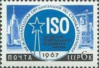 1967-015 Марка СССР Стандартизация   Международное научное сотрудничество III O