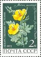 1972-018 Марка СССР Мачёк жёлтый   Лекарственные растения II O