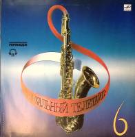 Пластинка виниловая , Музыкальный телетайп-6 Мелодия 300 мм. Near mint