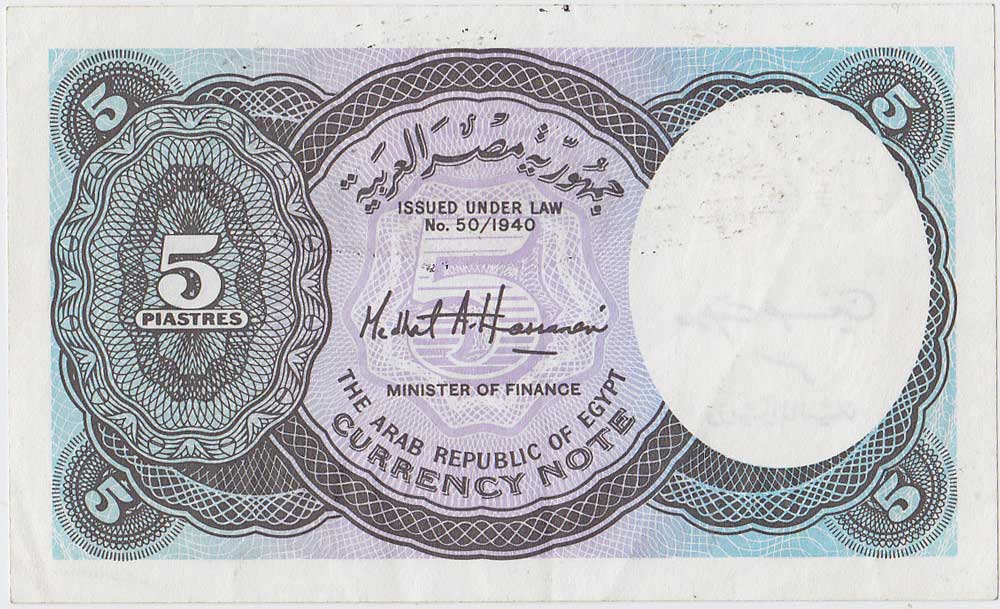 (1999) Банкнота Египет 1999 год 5 пиастров &quot;Нефертити&quot;   UNC