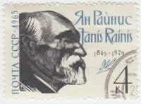1965-100 Марка СССР Портрет   Янис Райнис 100 лет рождения III Θ